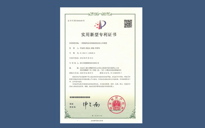 公司专利证书