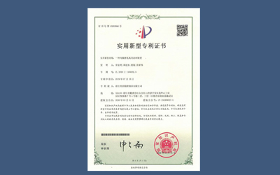 公司专利证书